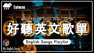 🔥 2025年一月最火的英文歌曲【English Song Playlist 2025】英文歌曲 2025  希望圣诞给你带来欢乐我的好朋友【動態歌詞】英文歌曲排行榜2025 [upl. by Earl448]