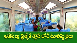 Araku Glass Train vistadome coachఅరకు గ్లాస్ ట్రైన్ [upl. by Teyut]