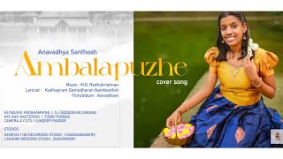 AMBALAPUZHE UNNI KANNANODU  COVER  ft ANAVADHYA SANTHOSH [upl. by Humo713]