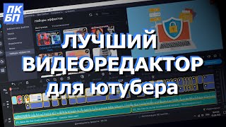 Лучшее решение для монтажа  Movavi Видеоредактор Плюс 2022 [upl. by Mendes]