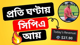 CPA Free Marketing Bangla Tutorial 2023 SMART METHOD [upl. by Ardnahsal]