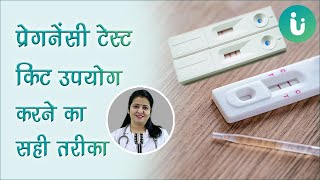 प्रेगनेंसी टेस्ट किट उपयोग करने का सही तरीका और सही टाइम  Pregnancy test kit ka use kaise kare [upl. by Yeruoc]