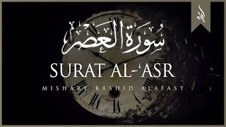 Surat AlAsr The Declining Day  Mishary Rashid Alafasy  مشاري بن راشد العفاسي  سورة العصر [upl. by Odlanor]