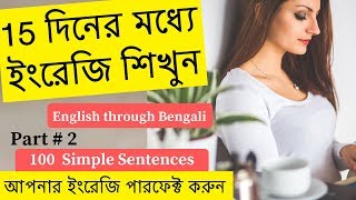 Bangla to english language translation  Learn English in 5 days [upl. by Tija]