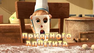 Маша и Медведь  Все серии подряд 🎬 [upl. by Rede837]