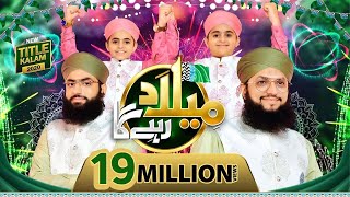 Milad Rahy Ga  Rabi ul Awal Naat 2020 Hafiz Tahir Qadri [upl. by Serolod53]