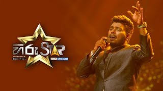 Thiwanka Dilshan  සයියාවේ  Saiyawe  Hiru Star EP08 [upl. by Eniledgam]