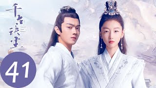 ENG SUB【千古玦尘 Ancient Love Poetry】EP41 古君命陨救后池，上古混沌本源觉醒（ 周冬雨、许凯） [upl. by Norine538]