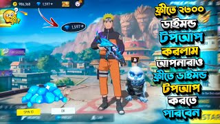 কিভাবে ফ্রিতে 💎ডাইমন্ড নিবে🤔How To Get Free Unlimited Diamond in 2025  New Free Fire Diamonds Apps✅ [upl. by Romano]