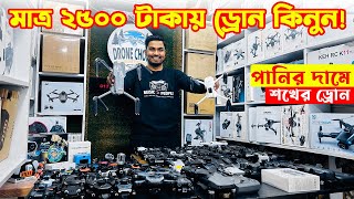 কম দামে গরিবের DJI ড্রোন 🔥DJI Drone Price bangladesh 😱 Mini Drone Price In Bangladesh 2025🔥BD VLOGS [upl. by Eadwine]