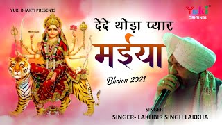 Matarani Most Popular Bhajan  दे दे थोड़ा प्यार मैया तेरा क्या घट जायेगा  De De Thoda Pyar Maiya [upl. by Keever]