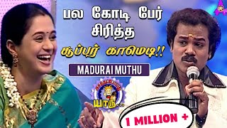 பல கோடி பேர் சிரித்த சூப்பர் காமெடி  Madurai Muthu  Sun TV  Asathapovadhu Yaru  Asathal Tv [upl. by Enieledam710]