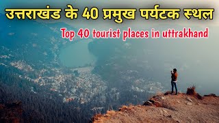 Uttrakhand top 40 tourist places उत्तराखंड के 40 प्रसिद्ध धार्मिक और पर्यटक स्थल [upl. by Ytsirk869]