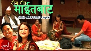 quotमाईतबाटquot Maita Bata  Sindhu Malla amp Badri Pangeni  New Teej Song [upl. by Notak]