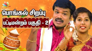 Madurai Muthus Pongal Pattimandram 2018  Part 2  Comedy Speech [upl. by Mapes]