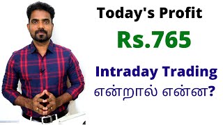 WHAT IS THE INTRADAY TRADING IN TAMIL HOW TO BUY AND SELL IN INTRADAY TRADING [upl. by Amend422]