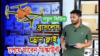 Brushless Drone Price Bangladesh  GPS Drone  2024 New Collection [upl. by Toddy]