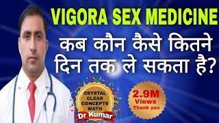 vigora 100 tablet review  वियाग्रा क्या है और इस का उपयोग किस तरह करना है  vigora for male only [upl. by Selma704]