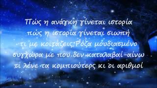 Dhmitris Mitropanos  Roza Lyrics HD [upl. by Hashim]