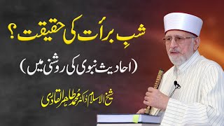 Shab e Barat Ki Haqiqat  Hadith ki Roshni mein  Dr Muhammad TahirulQadri [upl. by Terryl862]