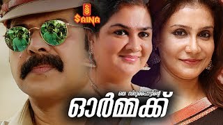 Oru Sindoora Pottinte Ormaykku  Malayalam Full Movie  Mammootty Urvashi [upl. by Irrej701]