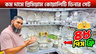 Dinner set price in Bangladesh 2024 🔥 কম দামে প্রিমিয়াম কোয়ালিটি ডিনার সেট  Dinner set price 2024 [upl. by Ocirred]