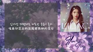 中韓歌詞繁中字 IU 아이유 – Flu [upl. by Thgiwed]