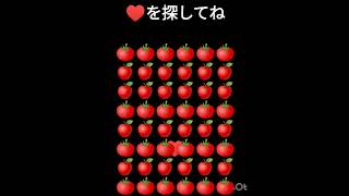 ♥️を探してね！絵文字パズルでIQテスト♥️ [upl. by Diahann]