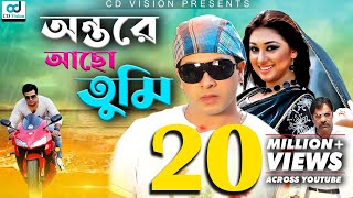 অন্তরে আছো তুমি  Shakib Khan  Apu Biswas  Misha  Bangla Movie [upl. by Ytte]