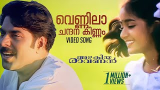 Vennila Chandana Kinnam  Azhakiya Ravanan  Mammootty  Bhanupriya  Vidyasagar  HD Video Song [upl. by Larret]