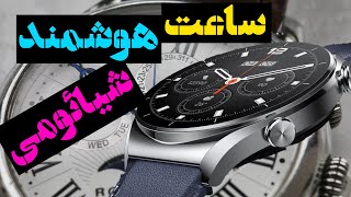 ساعت هوشمند شیائومی  Xiaomi Watch S1 [upl. by Otit]